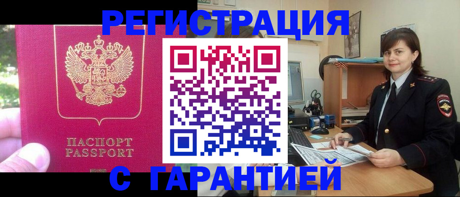 прописка штамп в Красновишерске